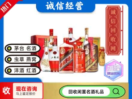 本溪平山区名酒回收酒水.jpg