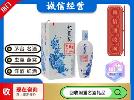 回收价格:本溪平山区回收衡水老白干