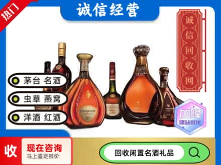 本溪平山区回收知名洋酒