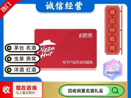 本溪平山区回收必胜客购物卡