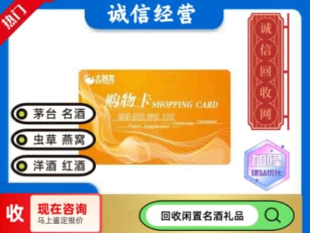 本溪平山区回收大润发购物卡