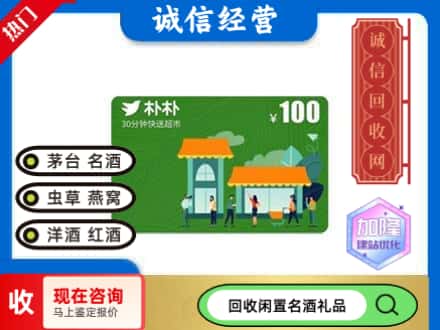 本溪平山区回收朴朴超市卡