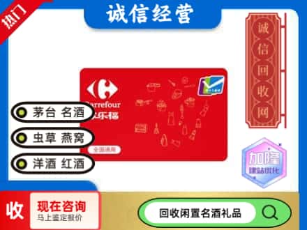 本溪平山区回收家乐福超市卡