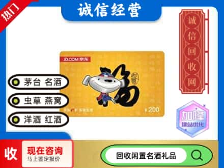 本溪平山区回收京东E卡