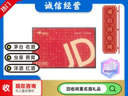 本溪平山区回收京东卡