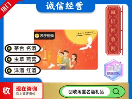 本溪平山区回收苏宁易购卡