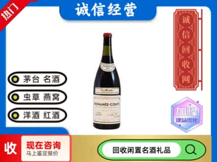 本溪平山区回收红酒