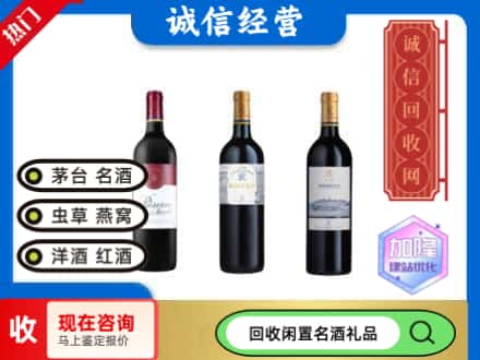 本溪平山区回收拉菲红酒