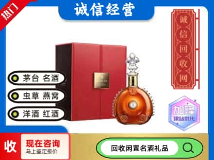 本溪平山区回收路易十三